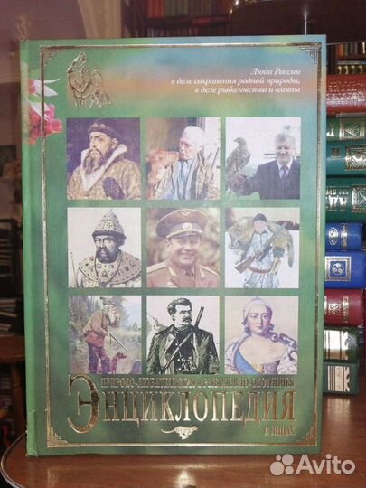 Природо-любительская и рыболовно-охотничья Энцикло