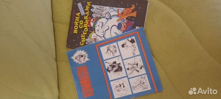 Комиксы 1989 Фан Фан Тюльпан.Война со снеговиками
