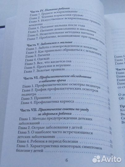 Семейная книга о здоровье ребёнка