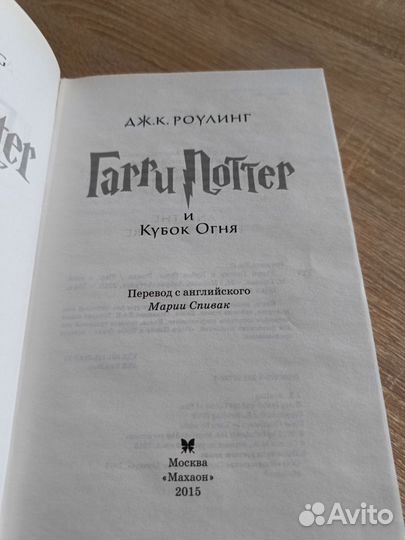 Книга Гарри Поттер 4часть