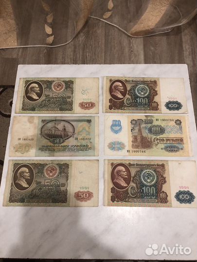 Банкноты СССР