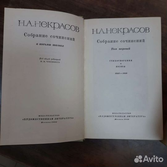 Некрасов Н.А. Собрание сочинений