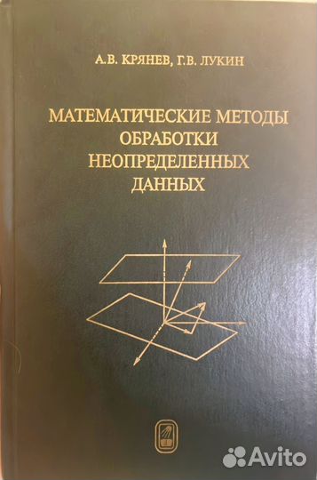 Математические методы., А.В. Крянев