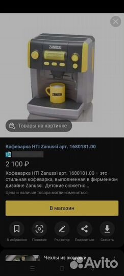 Игрушечная бытовая техника