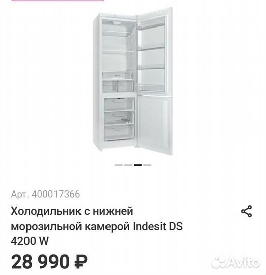 Новый холодильник Indesit DS 4200 W белый