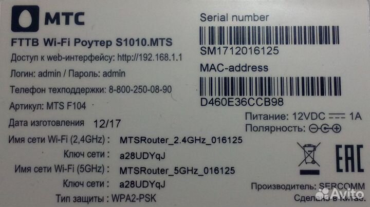 Fttb Wi-Fi роутер S1010.MTS 2.4 Ггц и 5 Ггц