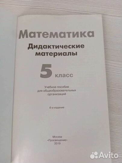 Математика Дидактические материалы 5 класс