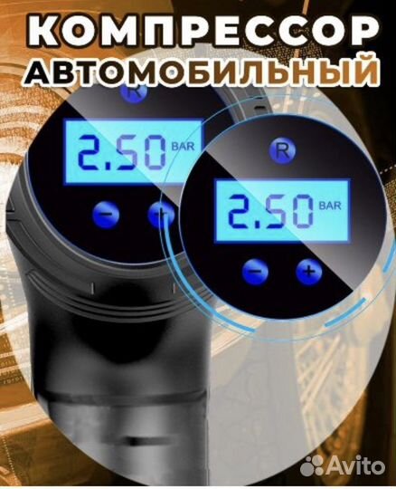 Компрессор автомобильный