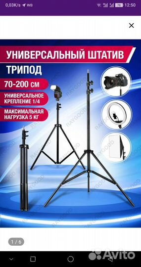 Штатив (трипод) 2м, новый