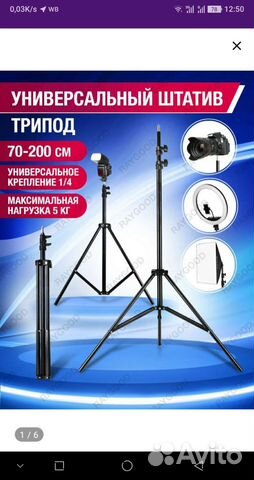 Штатив (трипод) 2м, новый