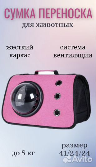 Сумка переноска для животных