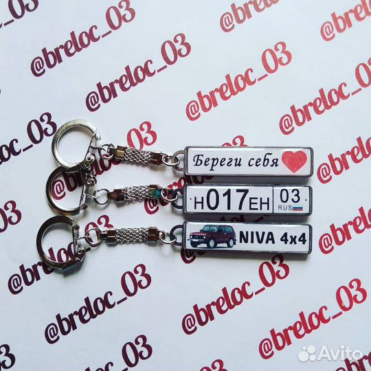 Брелок госномер