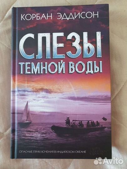 Корбан Эдиссон 