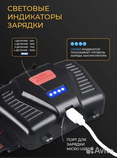 Налобный фонарь