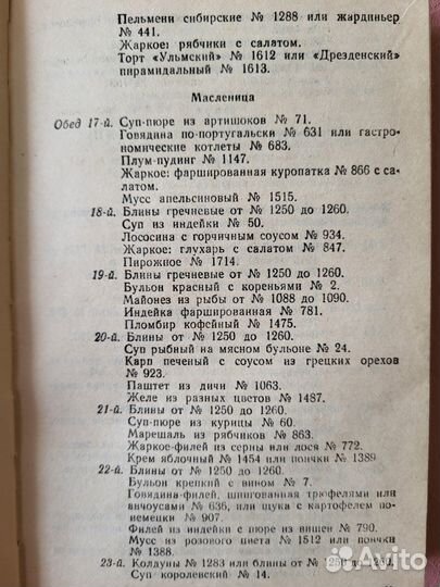 Русская кухня Е.Молоховец