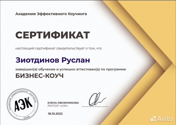 Лайф Коуч / бизнес тренер / наставник / онлайн