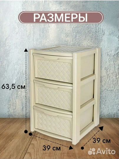 Комод пластиковый