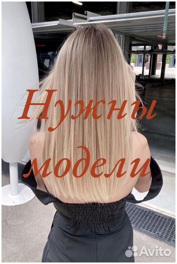 Модель на окрашивание волос