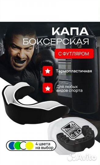 Капа боксерская