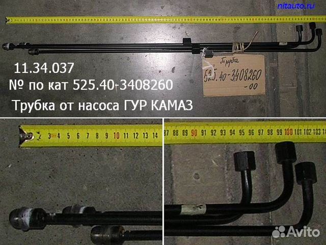 Трубка от насоса гур камаз купить в Красногорске 525.40-3408260 | Авито