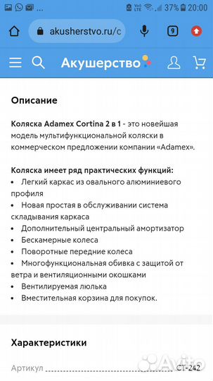 Коляска Adamex cortina 2в1
