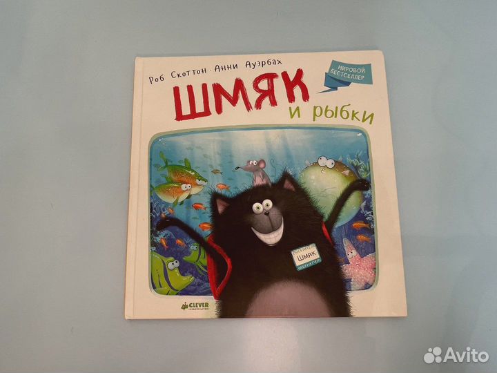 Книги детские серия «шмяк» Роб Скоттон