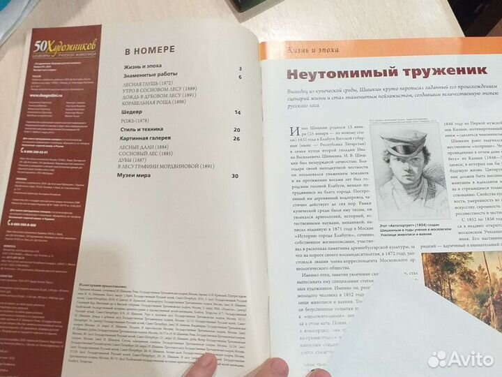 Журнал Шишкин 50 художников Шедевры живописи