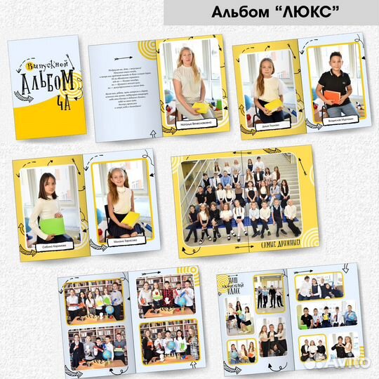 Выпускные альбомы