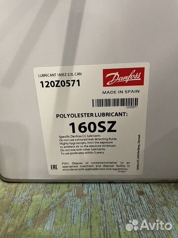 Danfoss 160 SZ масло 2,5л