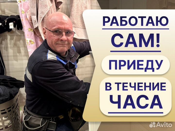 Услуги сантехника. Срочный выезд
