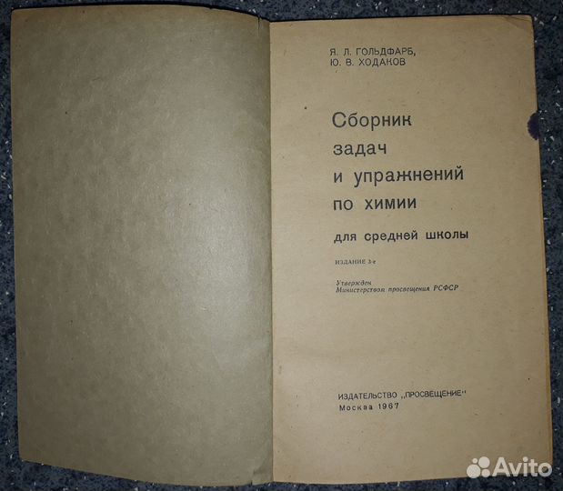 Советские учебники СССР по химии