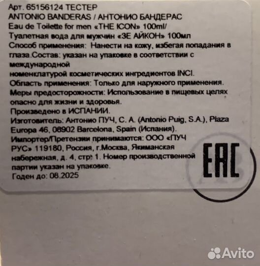 Оригинал 100мл antonio banderas THE icon