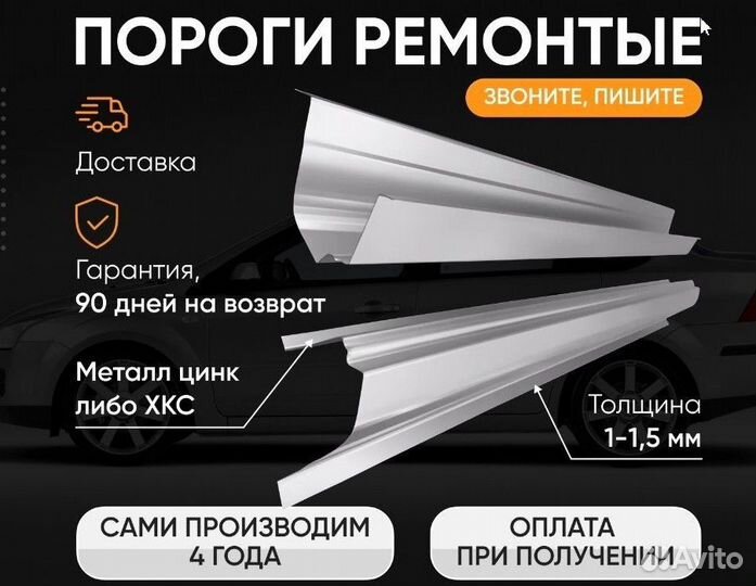 Ремнтная накладка на порог для Daewoo Espero 1