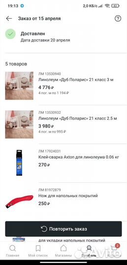 Линолеум