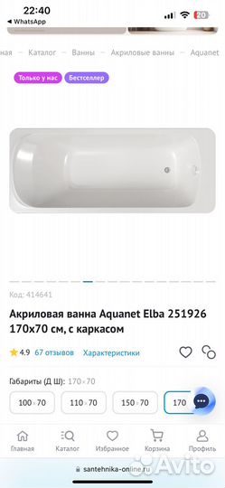 Ванная акриловая 170 70