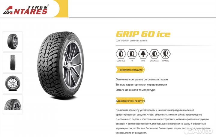 Antares Grip 60 Ice 185/60 R15 88T