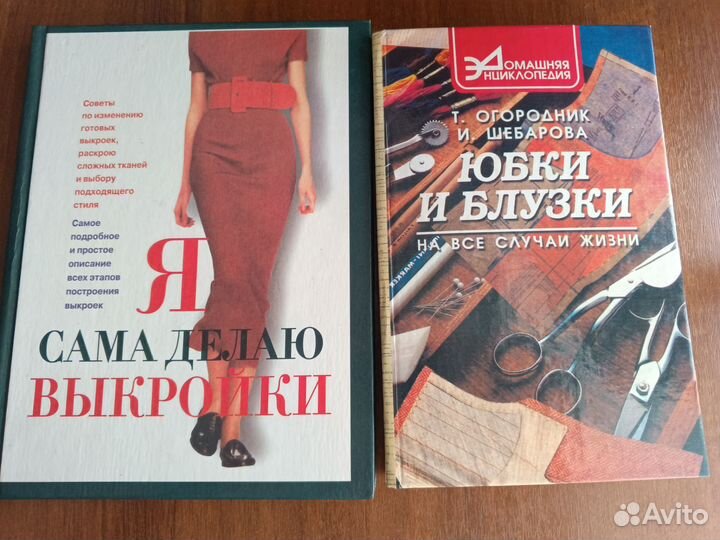 Книги, кройки и шитья новые