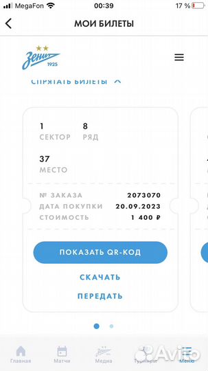 Билеты на футбол