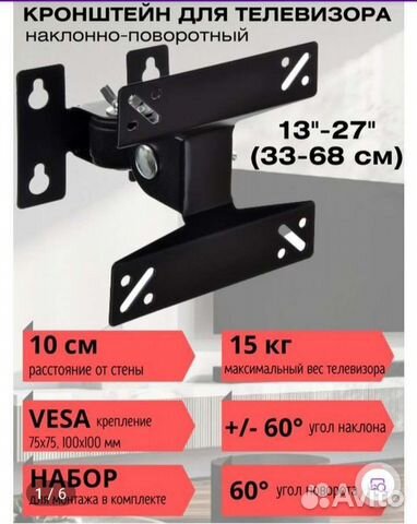 Кронштейн для телевизора