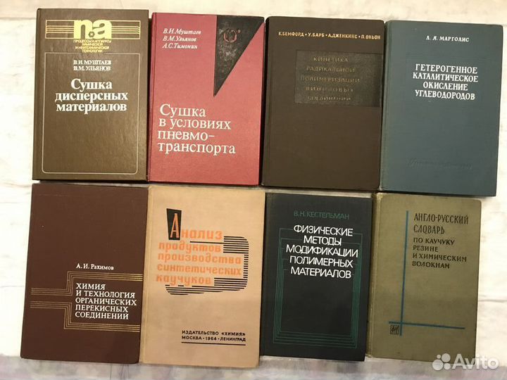 Книги по химии, химической технологии СССР