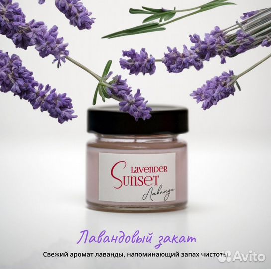Свеча ароматическая из соевого воска, Лаванда