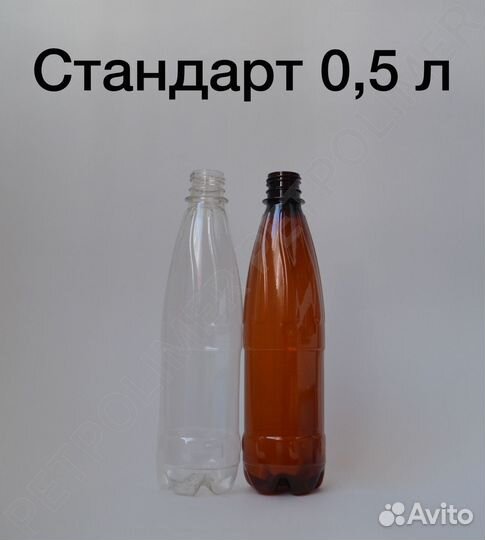 Пэт бутылка 0.5