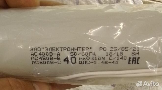 Конденсатор пусковой-рабочий