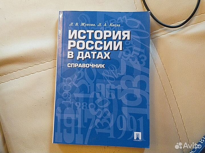 История России в датах