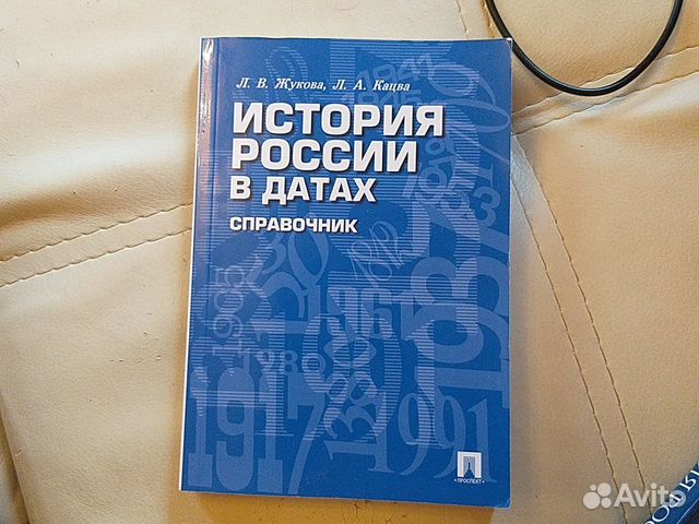 История России в датах