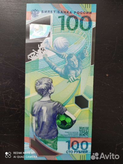 Купюра чм по футболу 2018