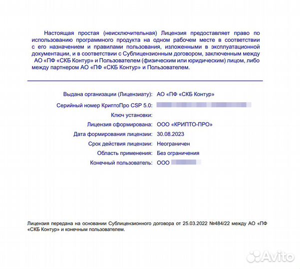 Лицензия Crypto PRO 5.0