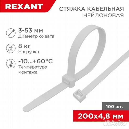 Стяжка пластиковая Rexant, 200х48 мм, белая, набор