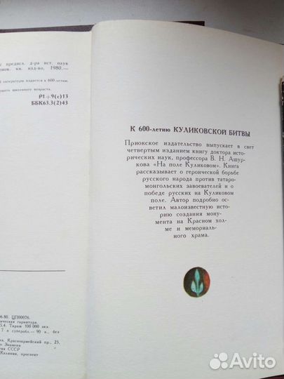 Задонщина к 600- летию Куликовской битвы