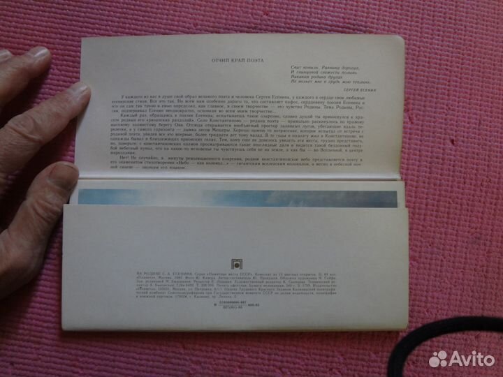 Окрытки На Родине Есенина